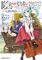 陰の実力者になりたくて!マスターオブガーデン~七陰列伝~(3)