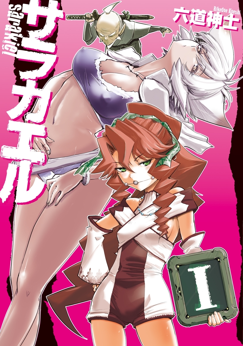 サラカエルI