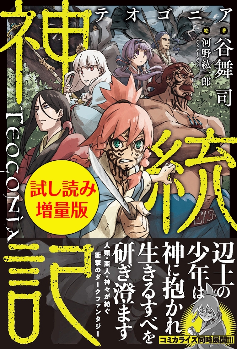 神統記（テオゴニア）〈試し読み増量版〉