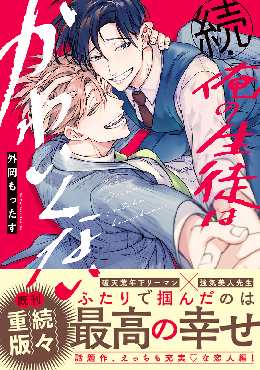 俺の生徒はかわいくない