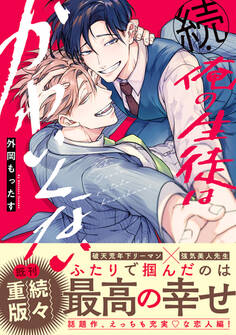 俺の生徒はかわいくない