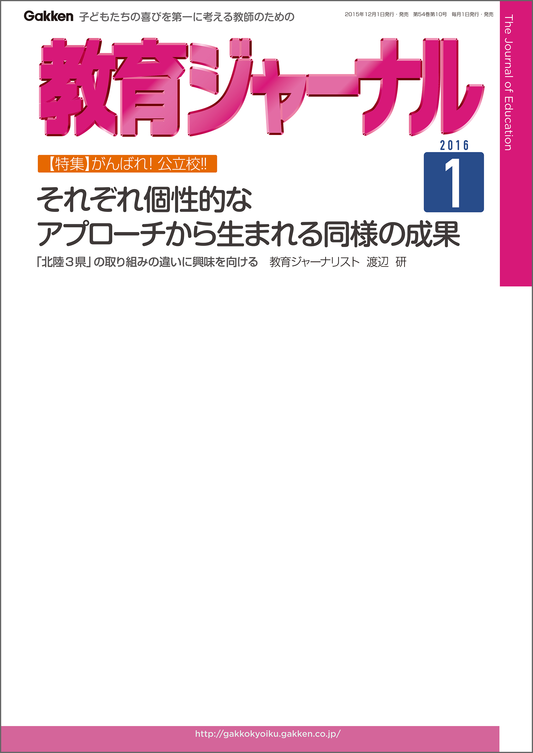教育ジャーナル2016年1月号Lite版（第1特集）