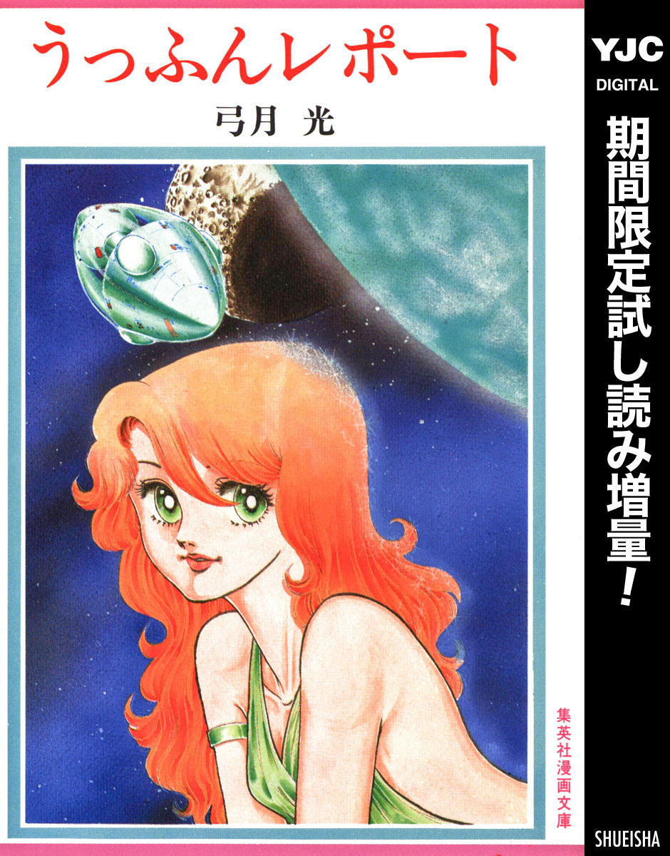 うっふんレポート【期間限定試し読み増量】