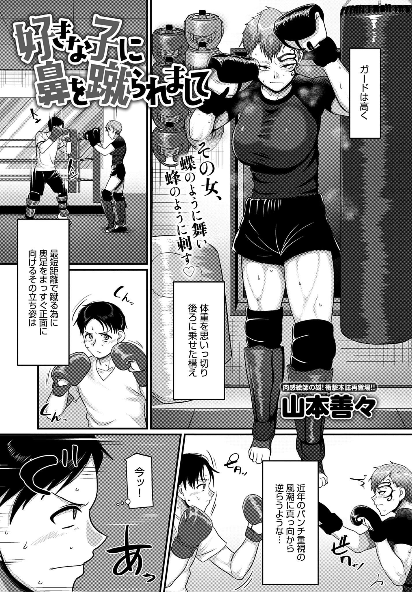 好きな子に鼻を蹴られまして