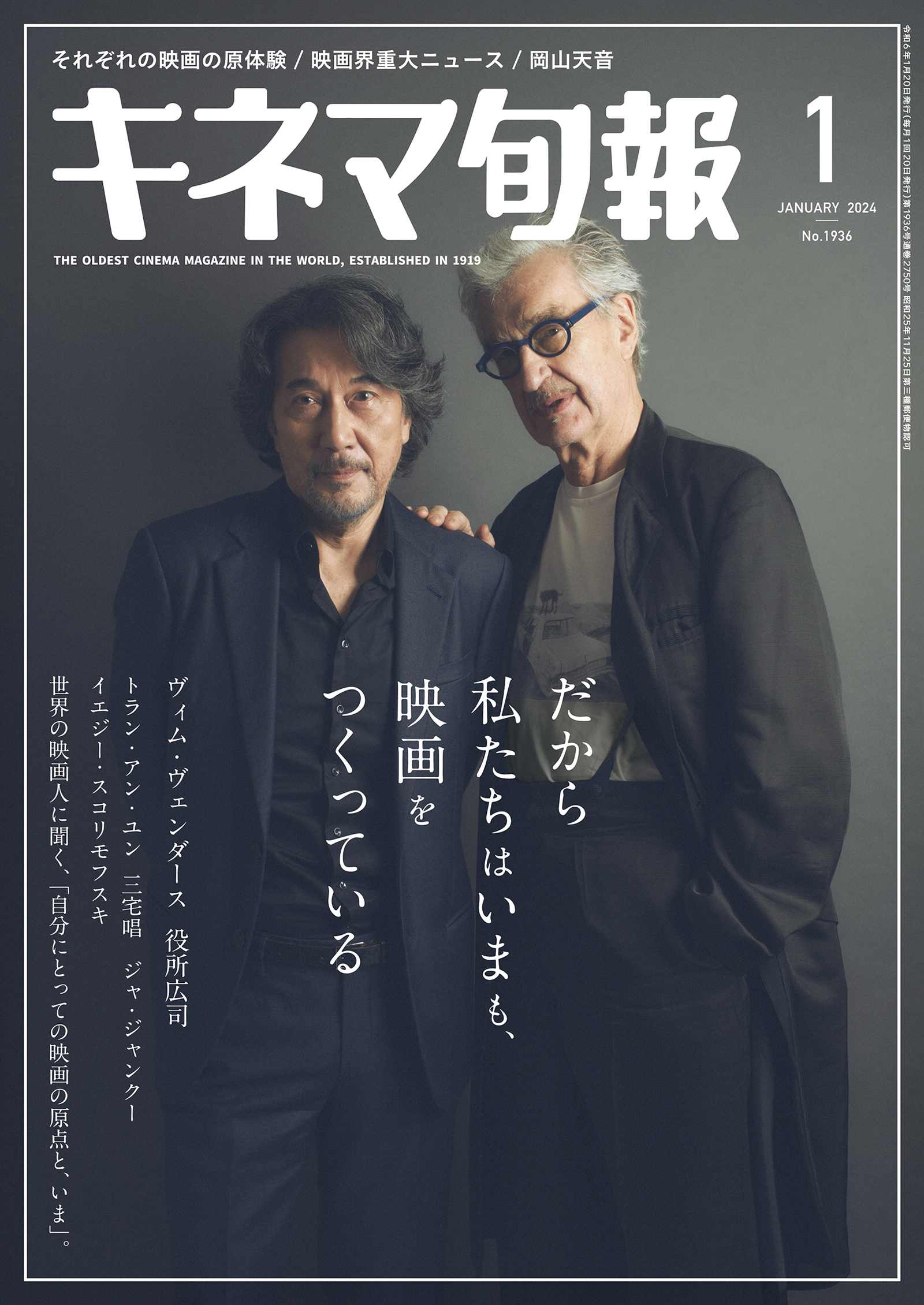 キネマ旬報　2024年1月号