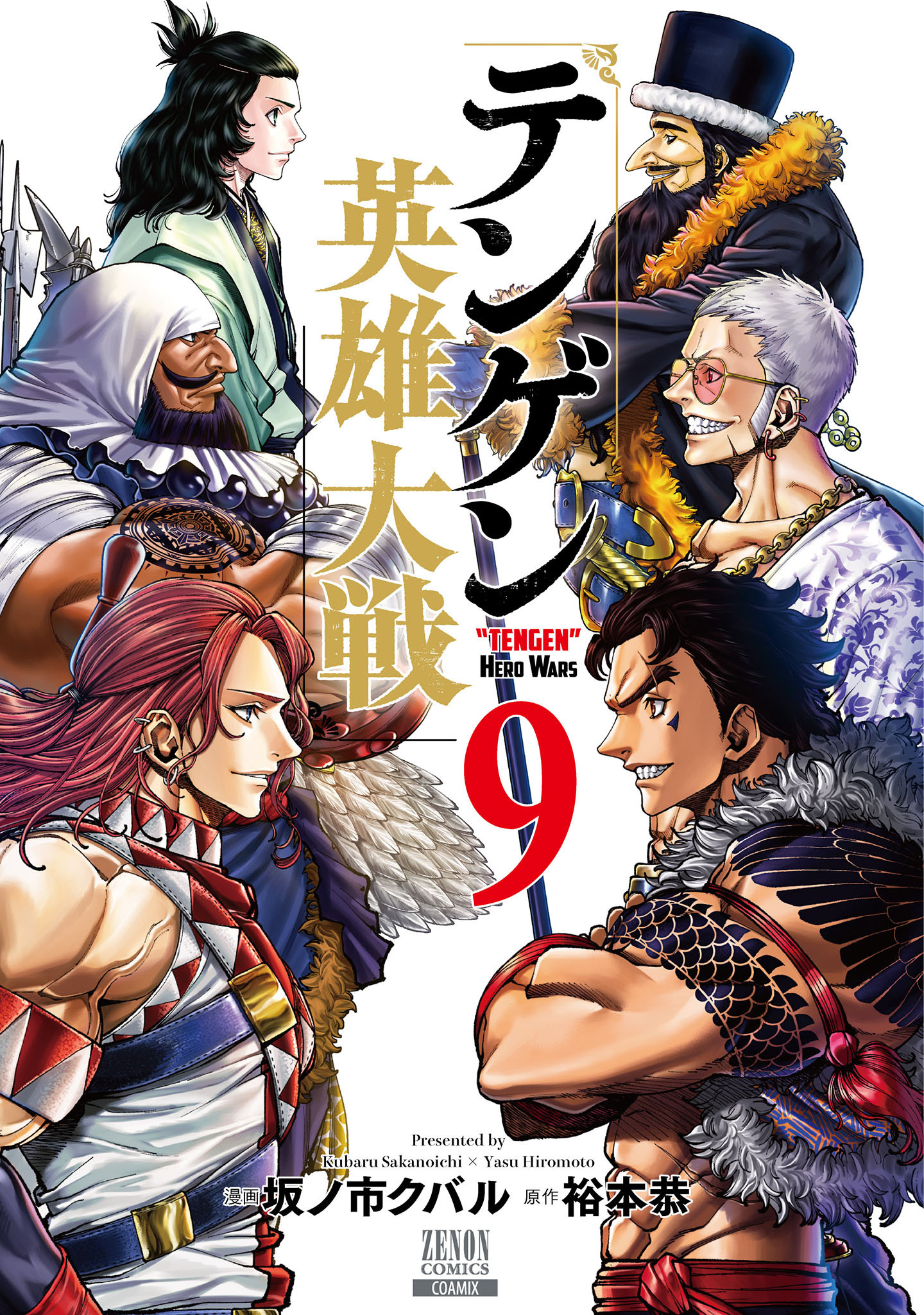 テンゲン英雄大戦