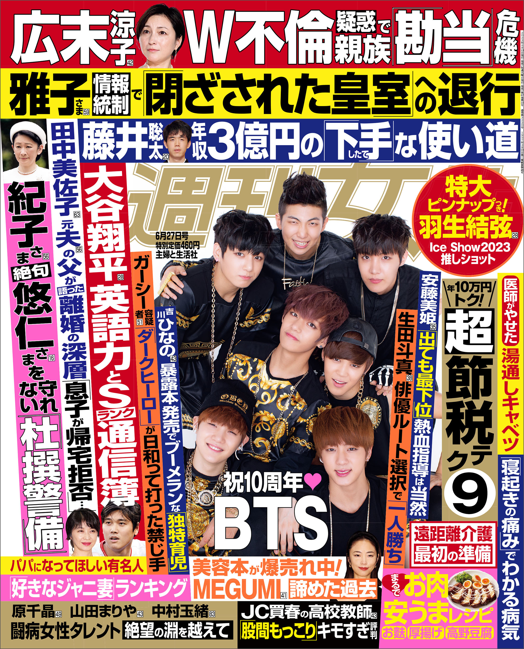 週刊女性 2023年06月27日号