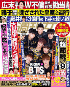 週刊女性 2023年06月27日号