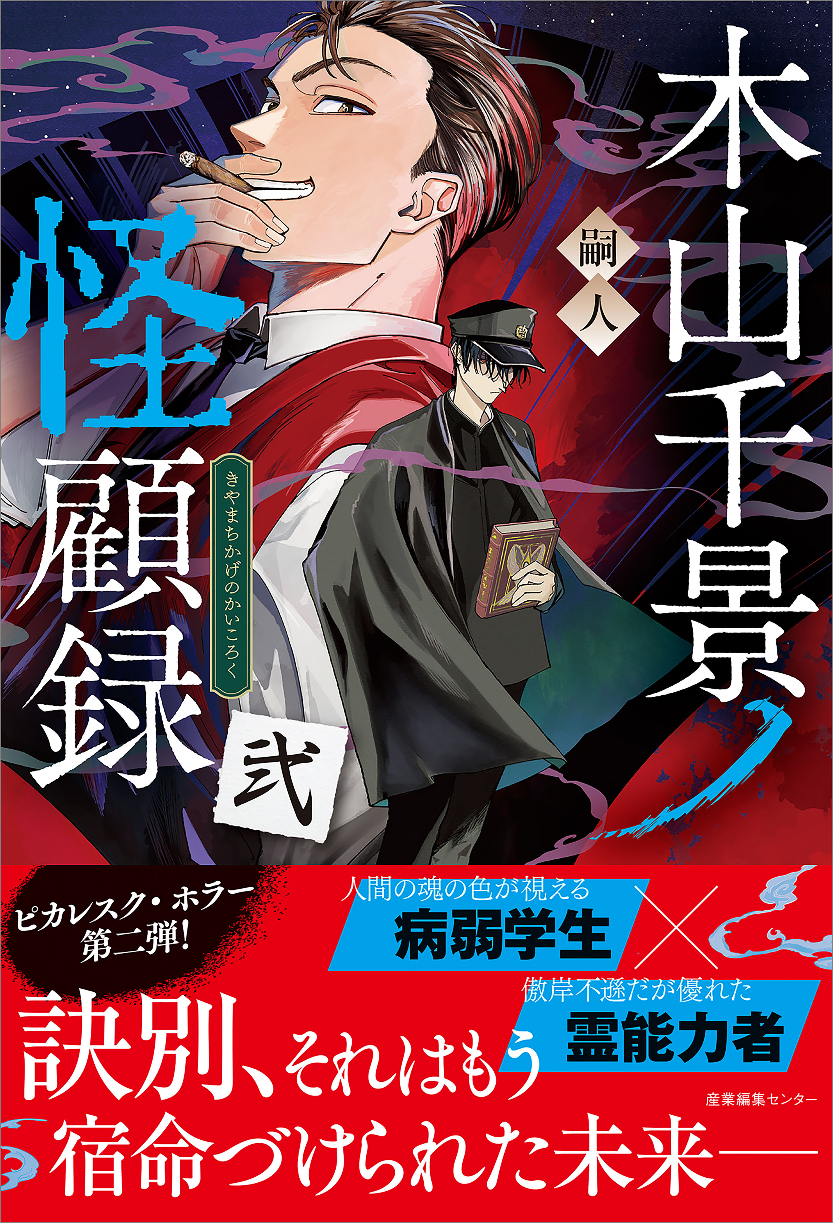 「木山千景ノ怪顧録」シリーズ