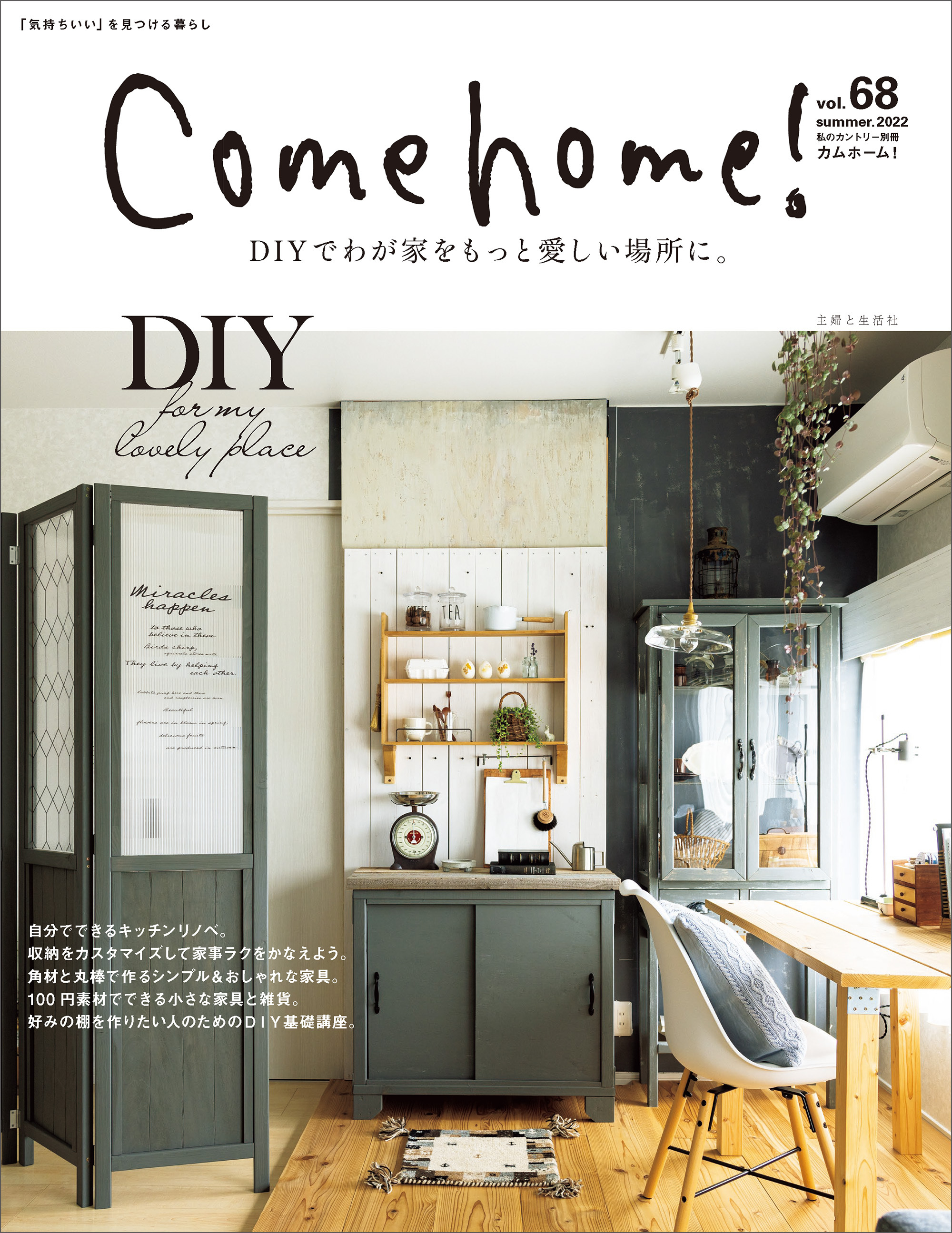 Come home! vol.68