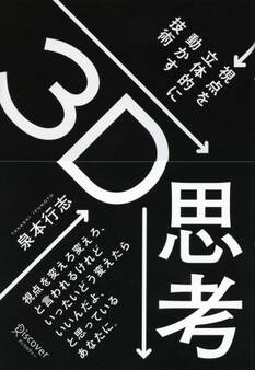 3D思考