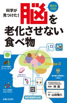 脳を老化させない食べ物