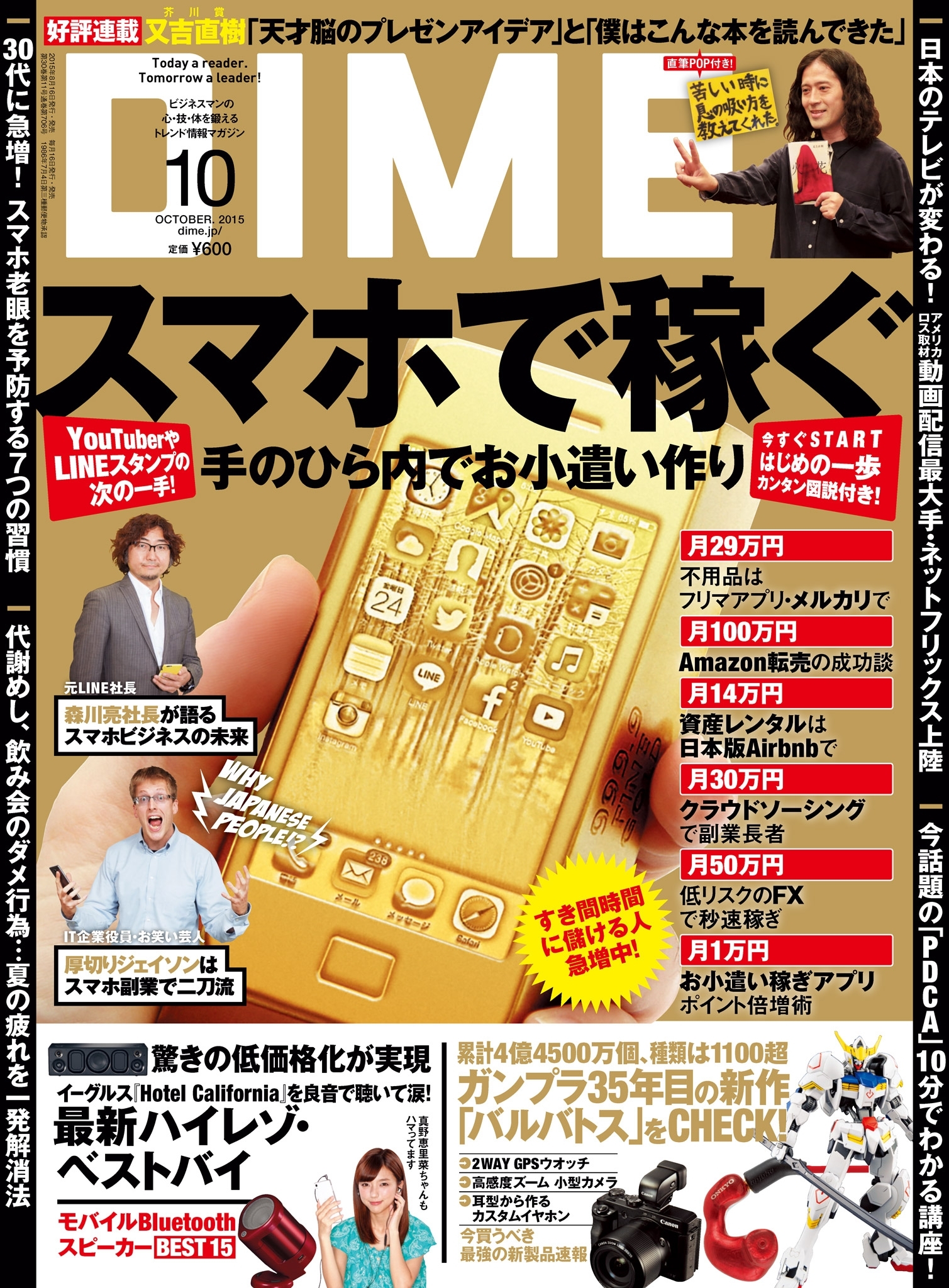 DIME 2015年10月号