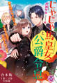 じゃじゃ馬皇女と公爵令息 両片想いのふたりは今日も生温く見守られている 合本版【初回限定SS付】【イラスト付】
