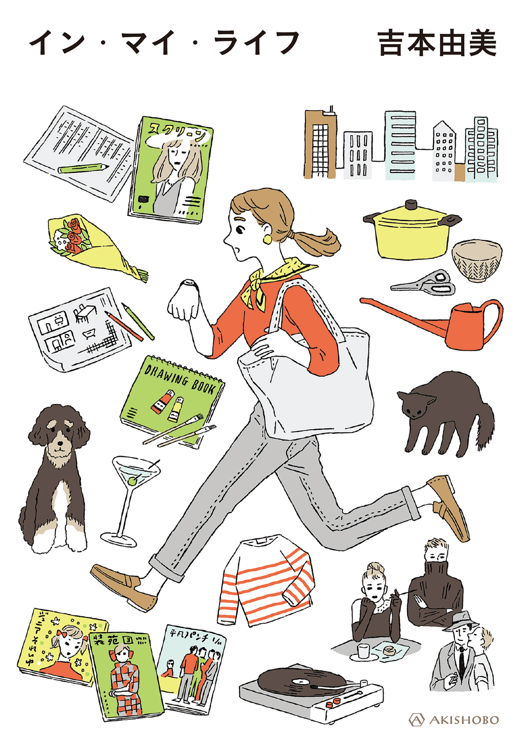 イン・マイ・ライフ