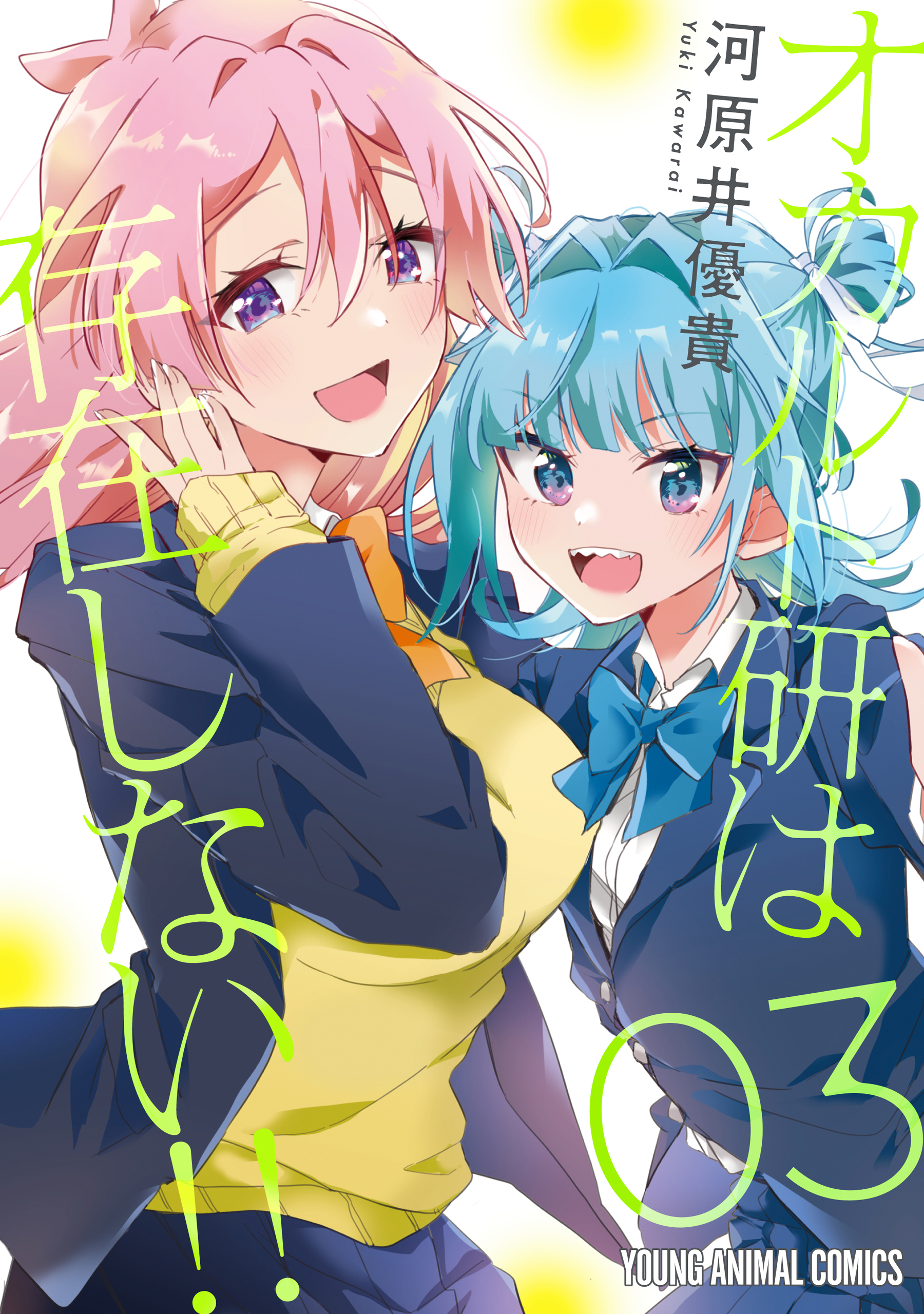 オカルト研は存在しない！！