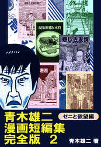 青木雄二の作品一覧 6件 Amebaマンガ 旧 読書のお時間です 青木雄二の作品一覧 6件 Amebaマンガ 旧 読書のお時間です