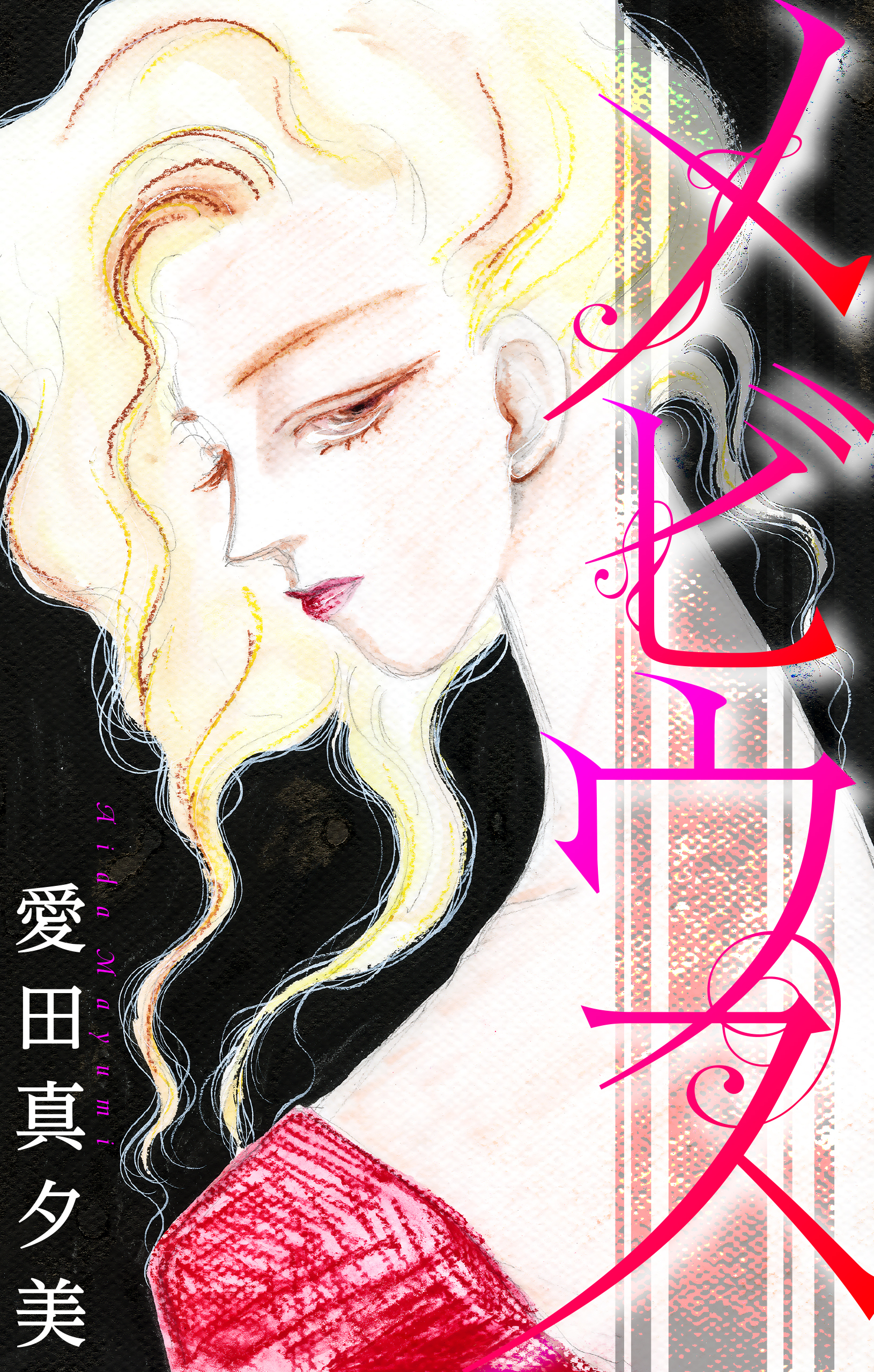 メビウス［1話売り］