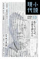 小説現代 2024年 10月号(ライト版)