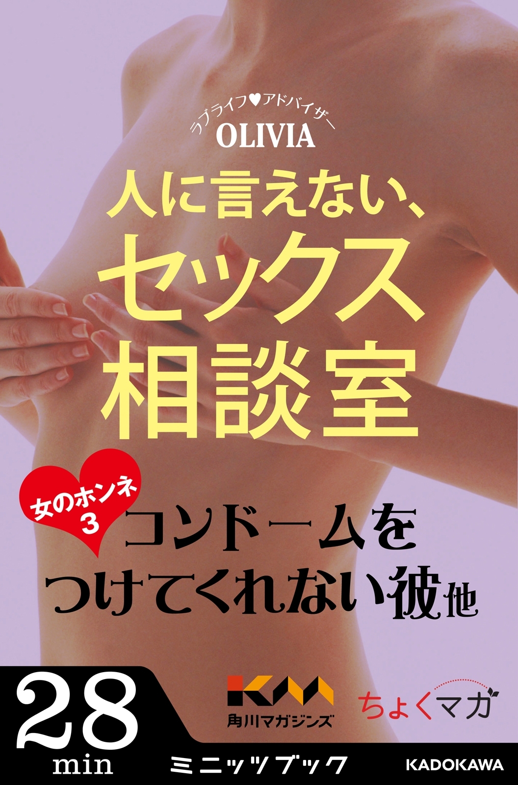 人に言えない、セックス相談室