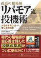 リバモア流投機術