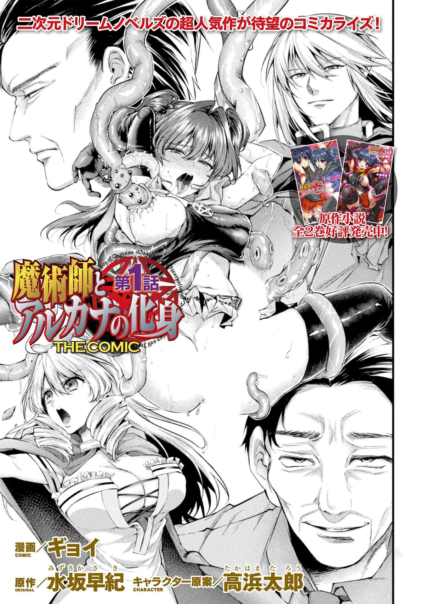 魔術師とアルカナの化身　THE COMIC【単話】