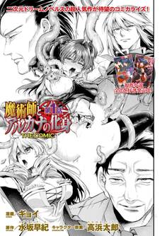 魔術師とアルカナの化身 THE COMIC【単話】