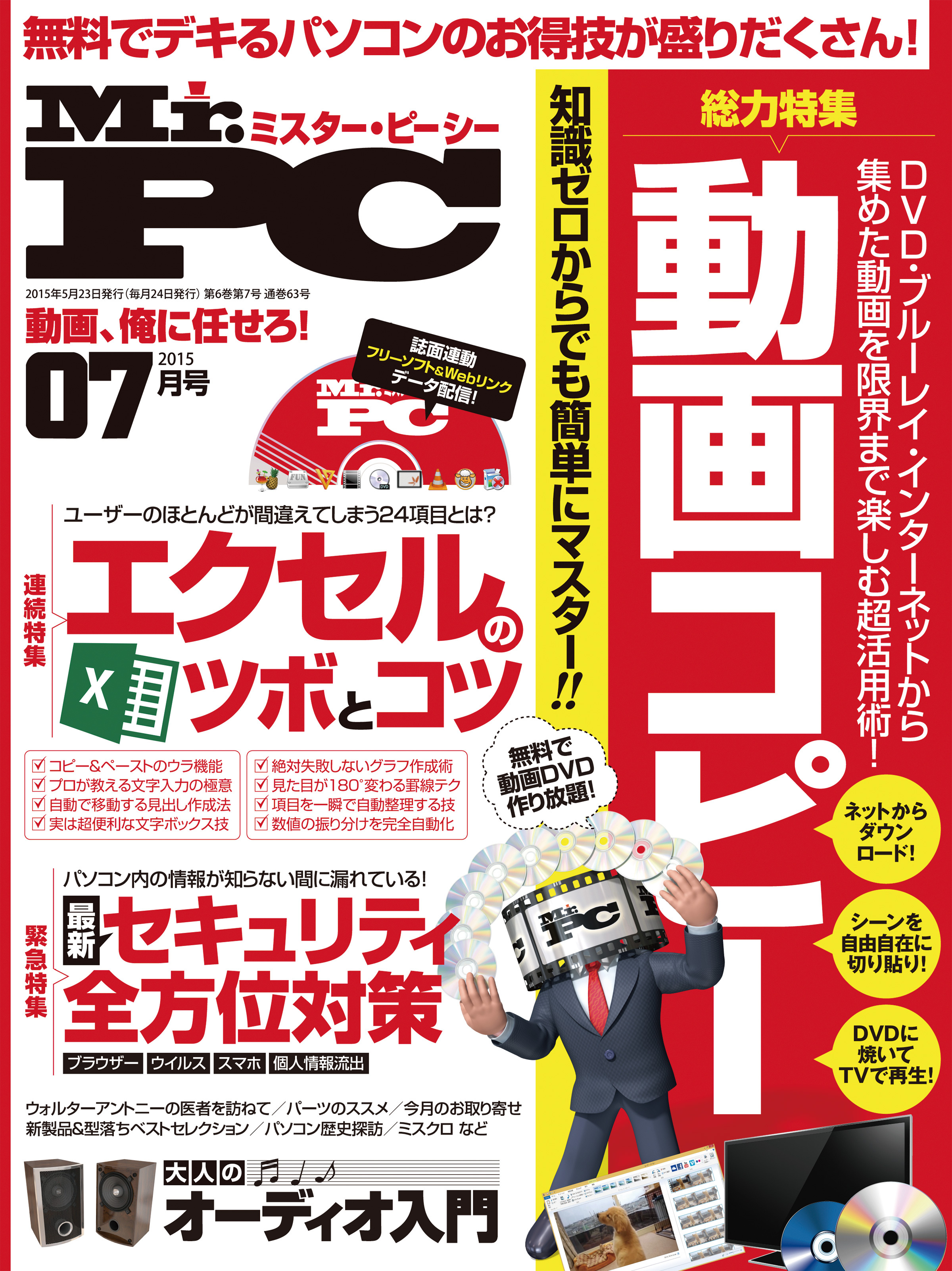 Mr.PC 2015年 7月号
