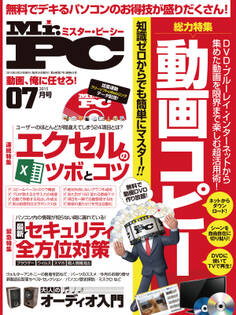 Mr.PC 2015年 7月号