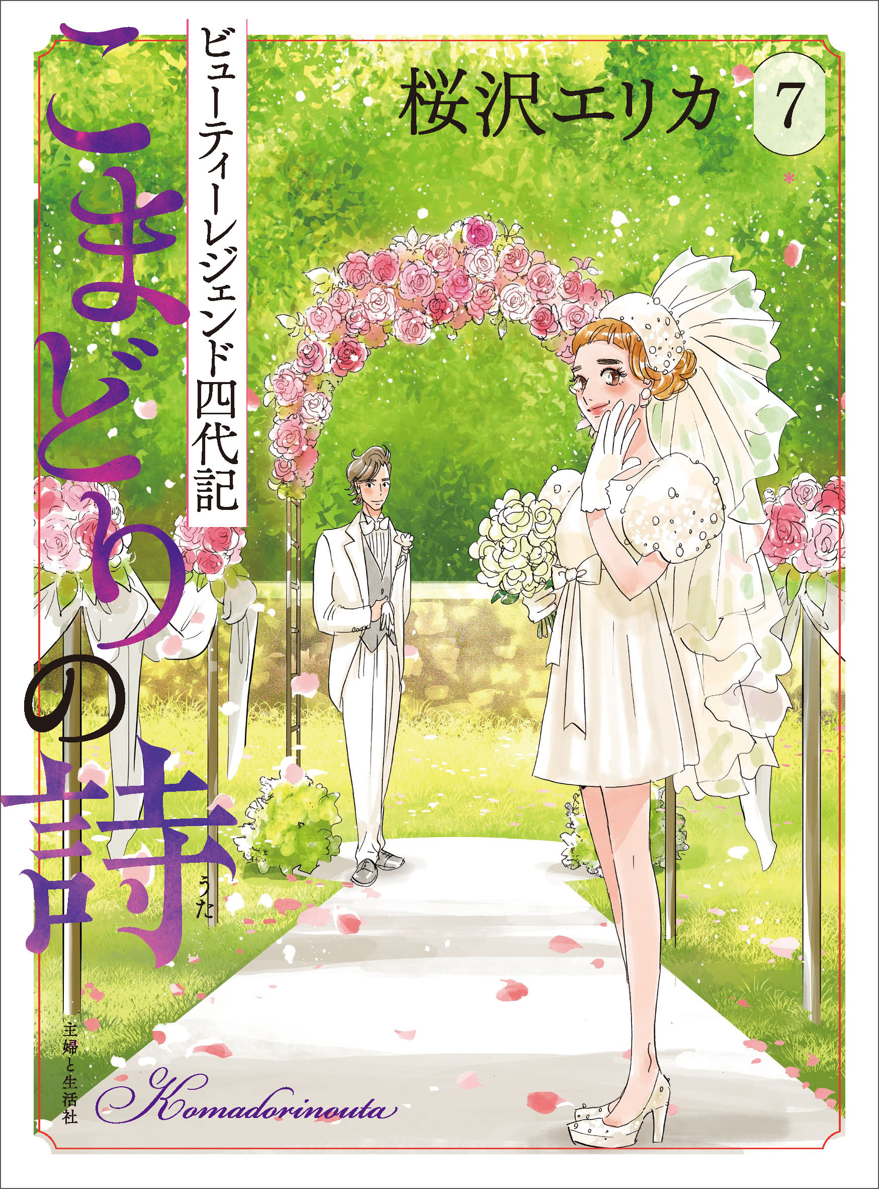 こまどりの詩 ７