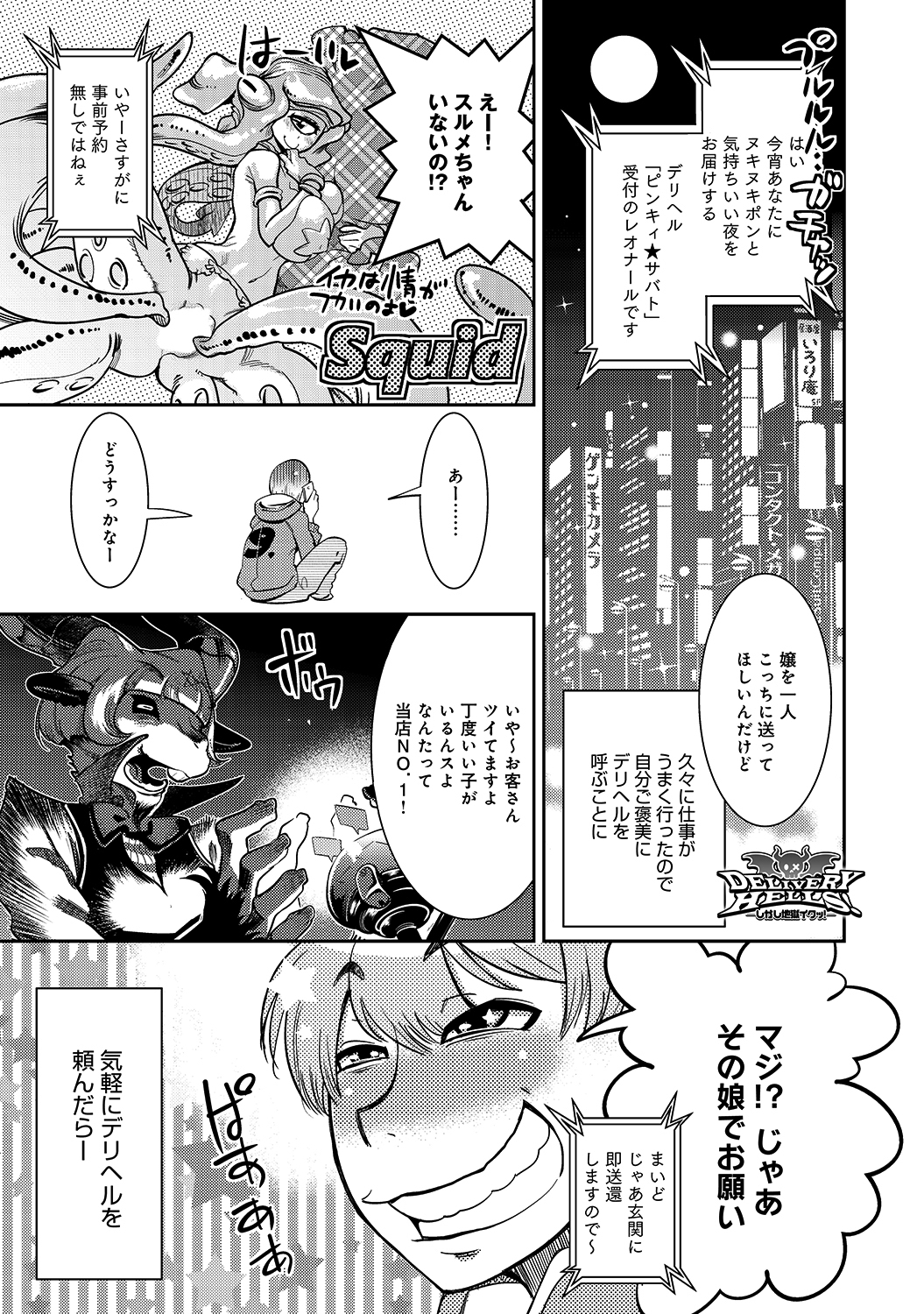 DELIVERY HELLS！ -しかし地獄イクッ！-