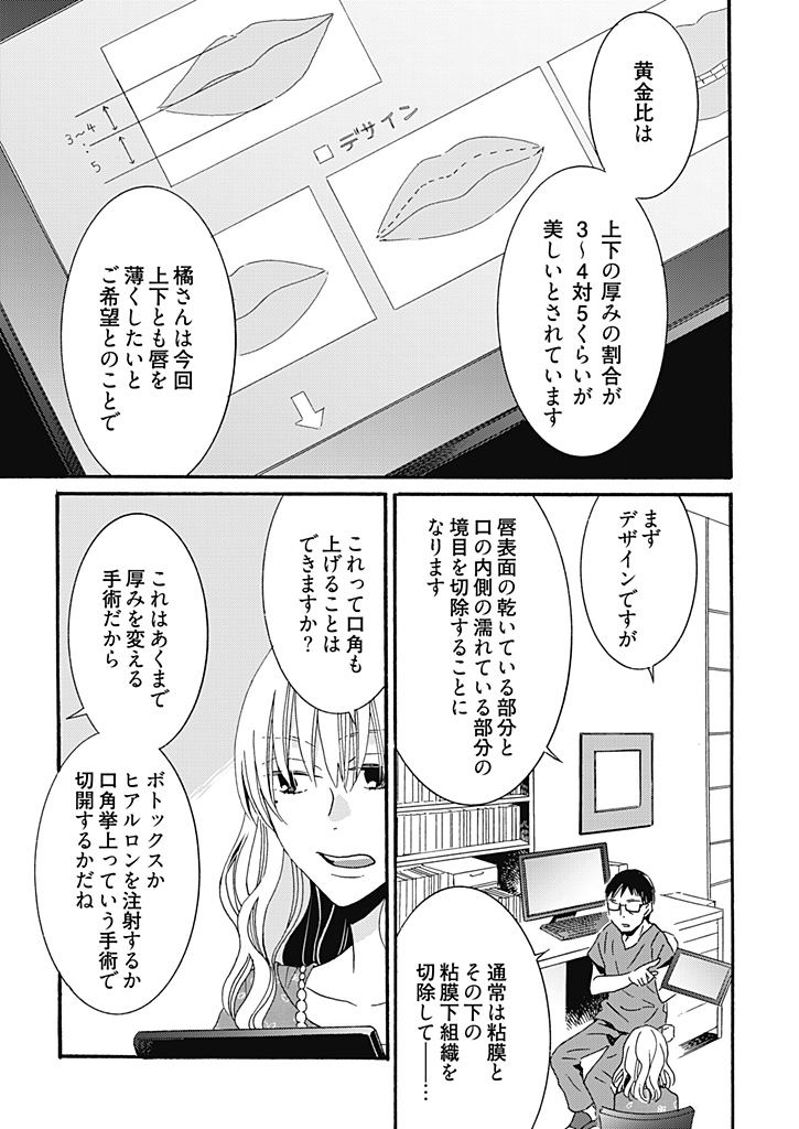 整形シンデレラ 話 エピソード一覧 全40話 Amebaマンガ 旧 読書のお時間です