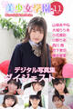 美少女学園 ダイジェスト 11月号☆山坂あやね 大城りりあ 小花真彩 川野りあ 西川茜 竹下美羽 藤井星愛