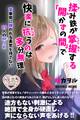 揉み鉄が掌握する「開かずの間」で快楽に抗うのは多分無理 電車男に嫌われる勇気を持てない10人のMJK