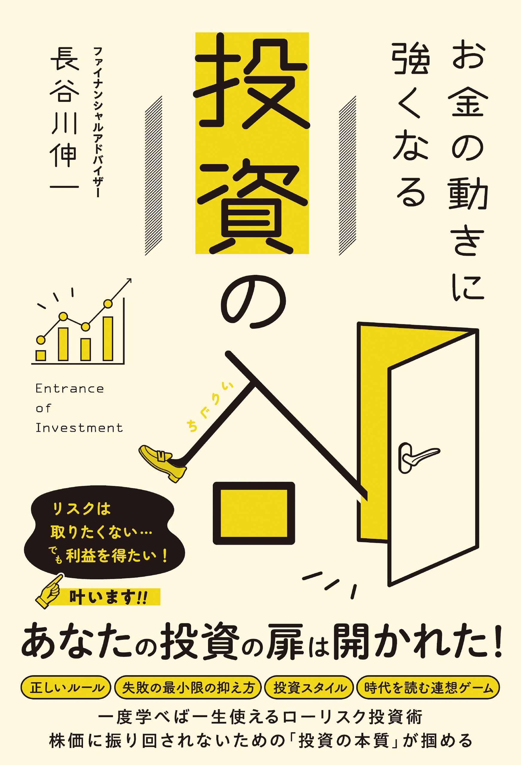 お金の動きに強くなる 投資の入口