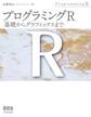 プログラミングR 基礎からグラフィックスまで