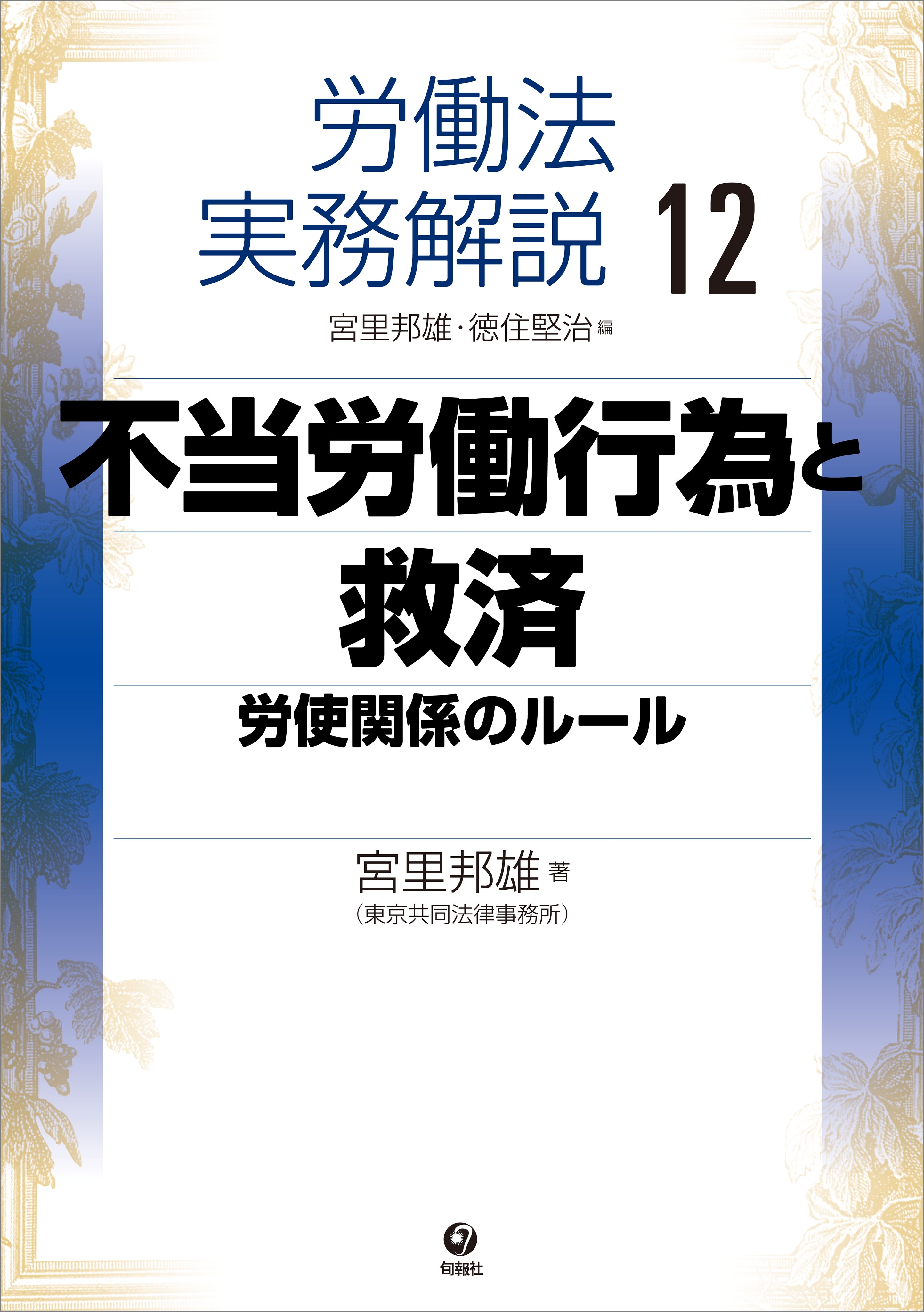 「労働法実務解説」シリーズ