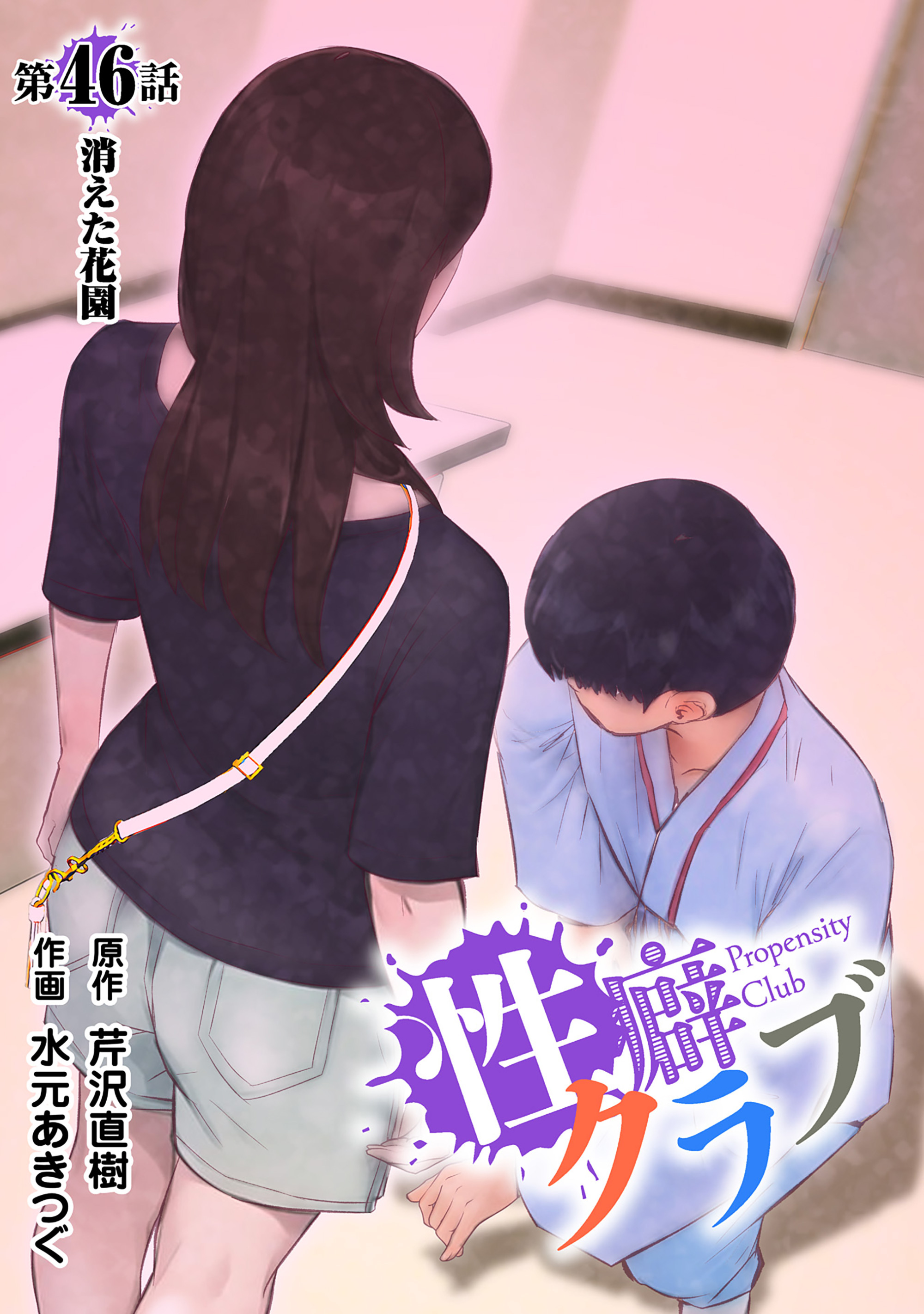 ［話売］性癖クラブ46