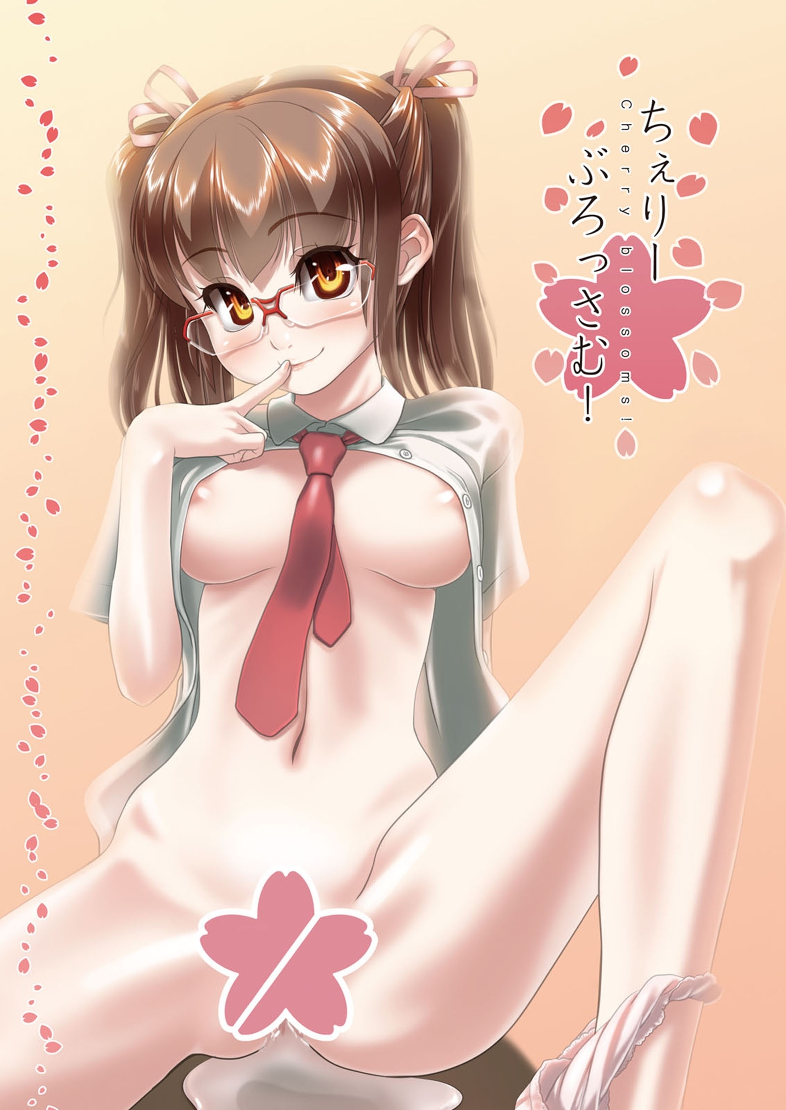 ちぇりーぶろっさむ！