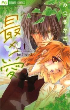 最 愛 1 無料 試し読みなら Amebaマンガ 旧 読書のお時間です 最 愛 1 無料 試し読みなら Amebaマンガ 旧 読書のお時間です