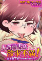 人妻司書は欲求不満!~図書館で筆下ろしセ●クス~1
