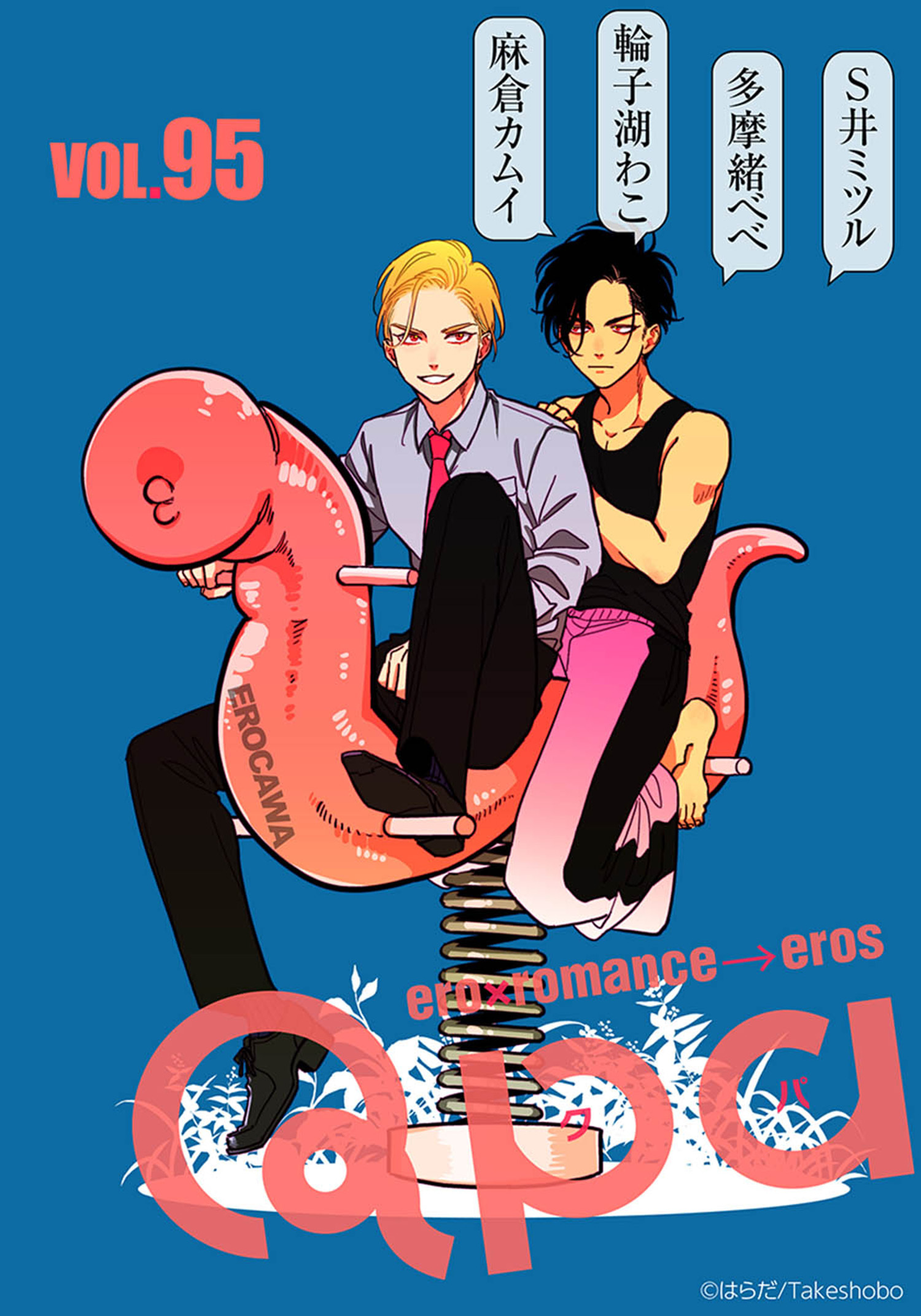 Qpa vol.95　エロカワ