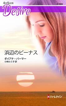 浜辺のビーナス