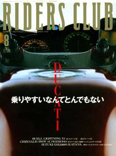 RIDERS CLUB 1999年8月号 No.304