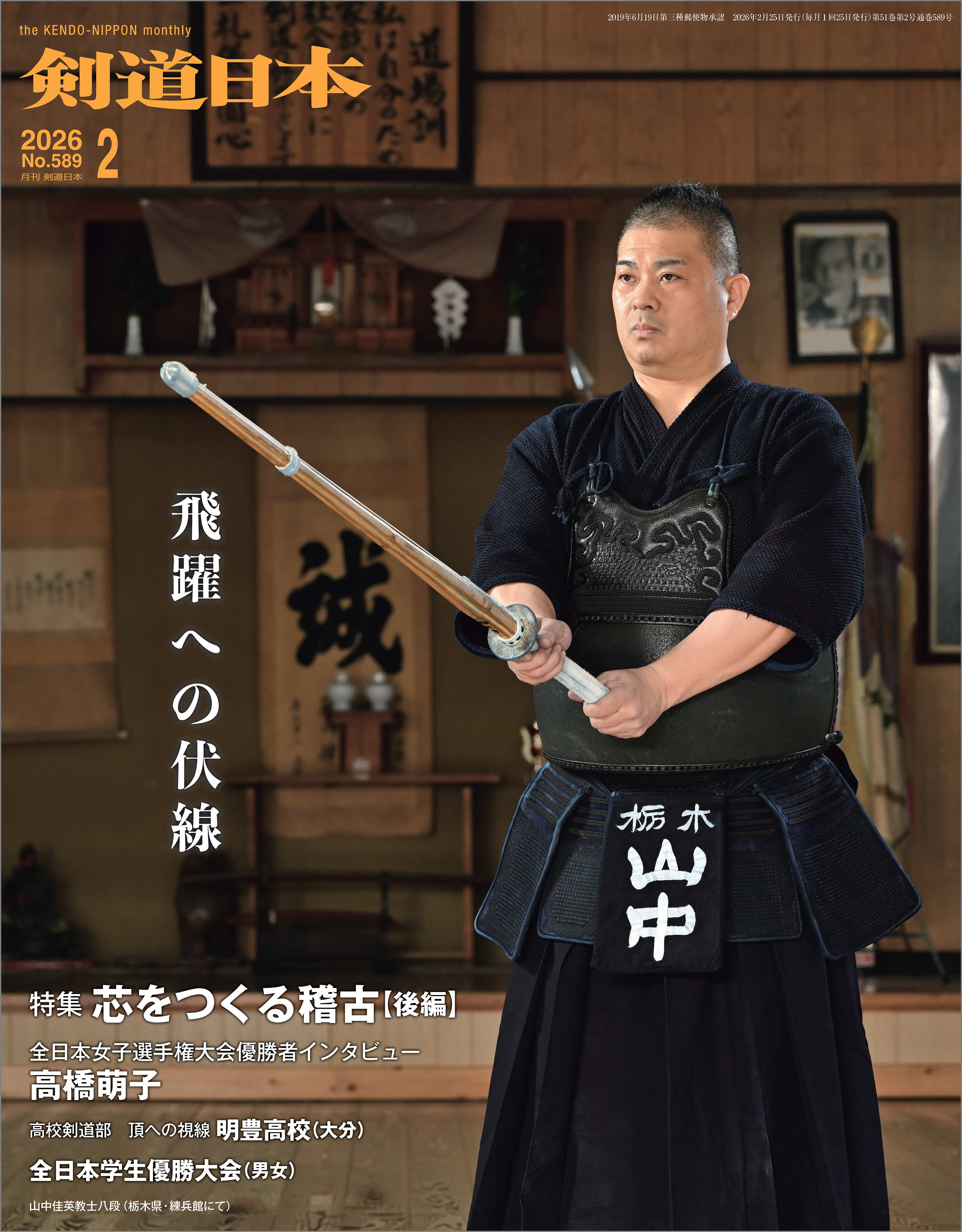 剣道日本 2026年2月号