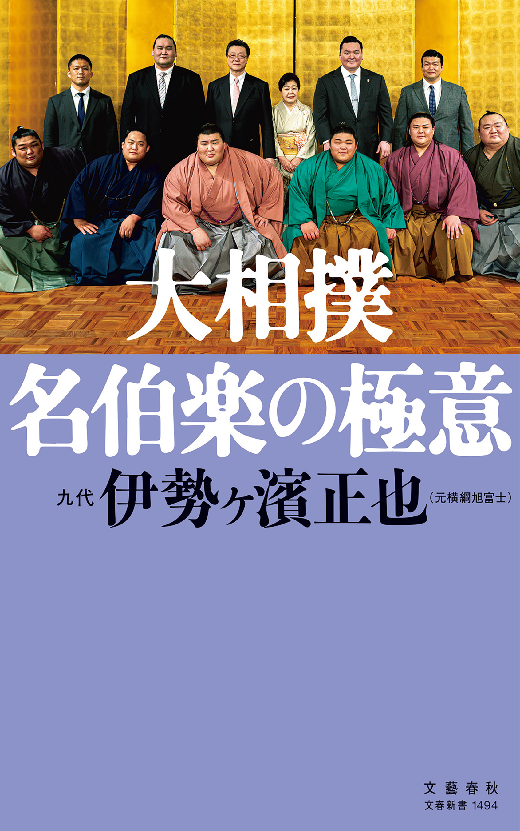 大相撲　名伯楽の極意