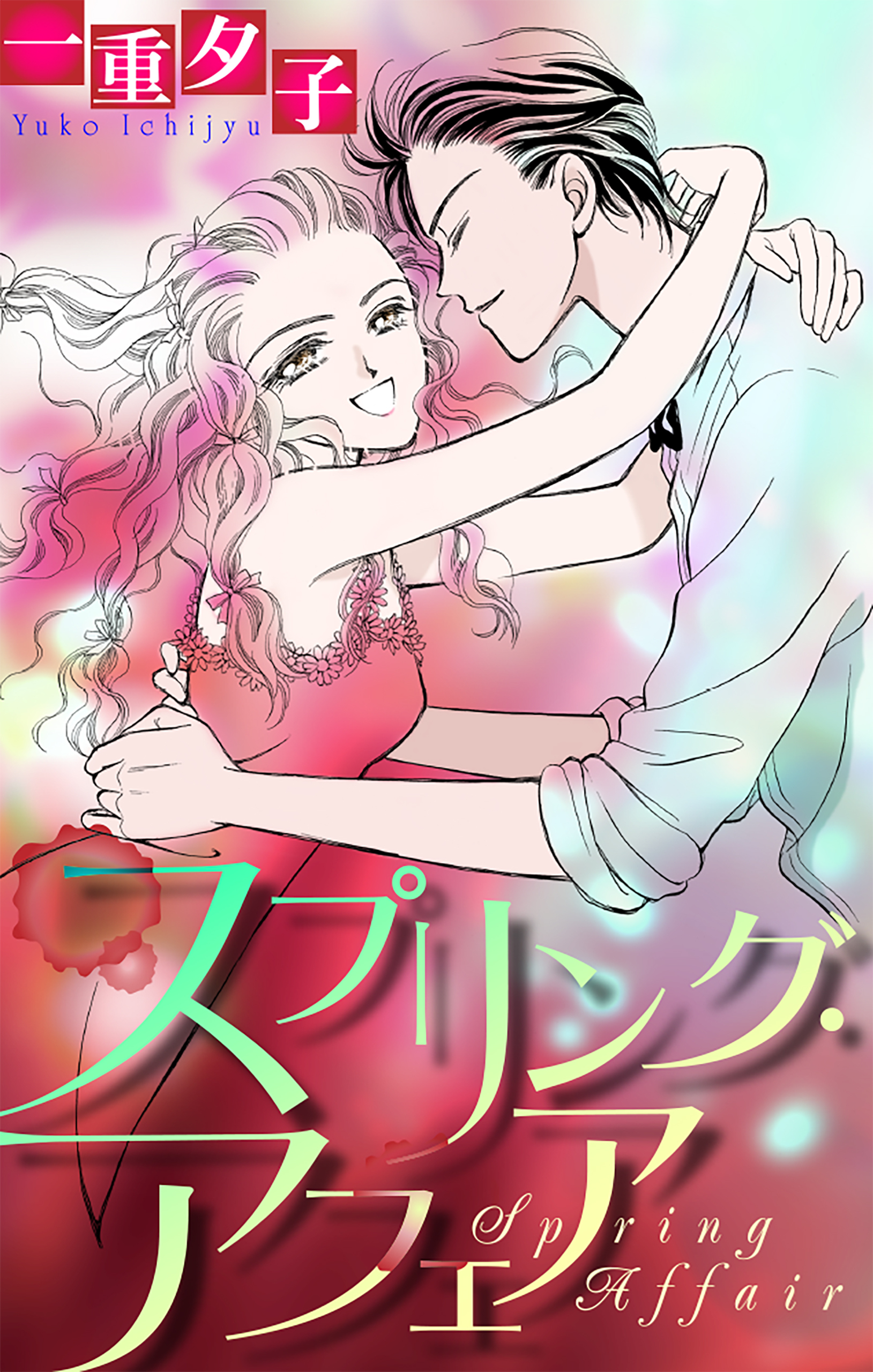 ホラー シルキー　スプリング・アフェア