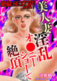 絶倫SEX XXIV