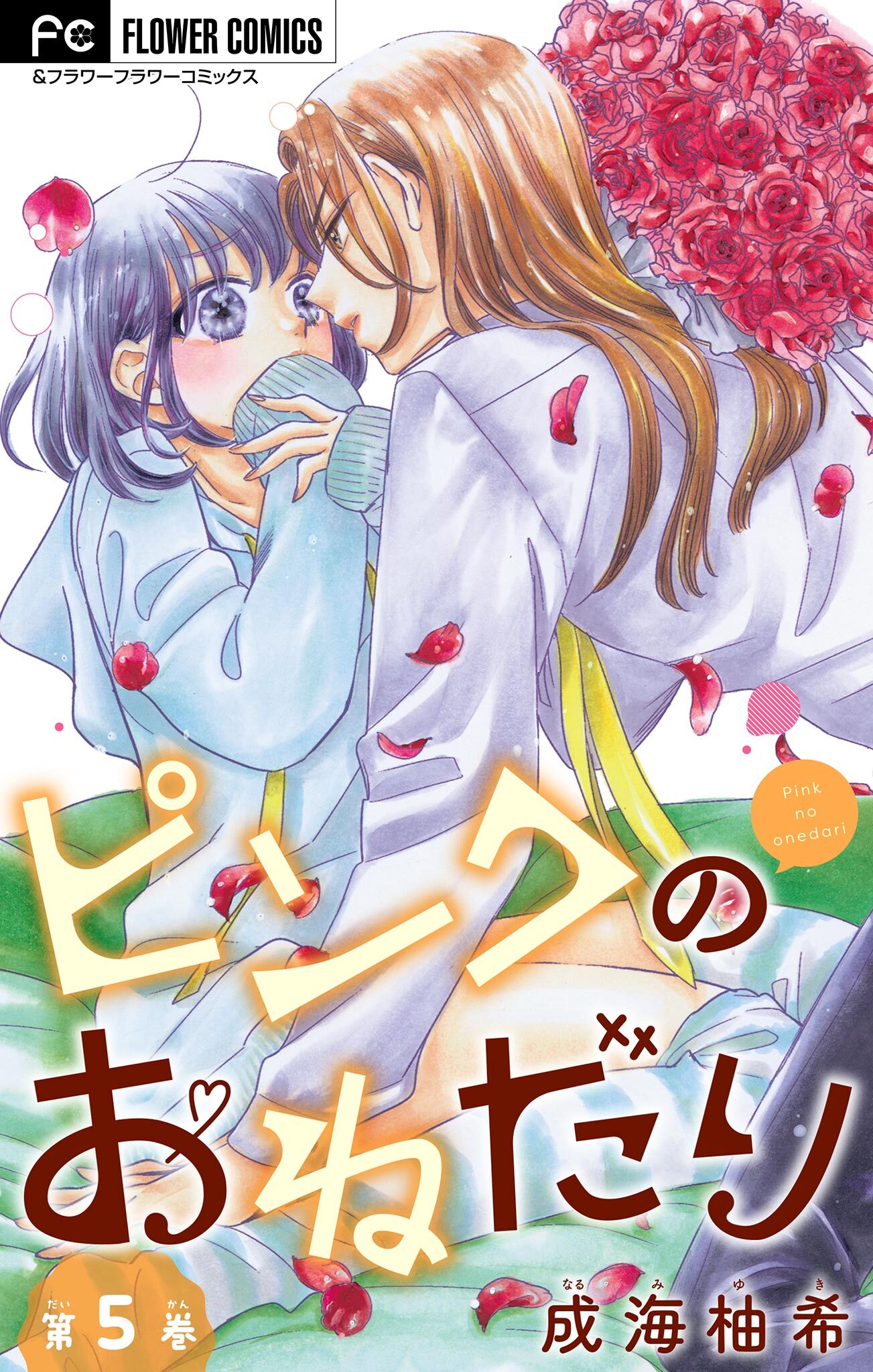 ピンクのおねだり【マイクロ】 5