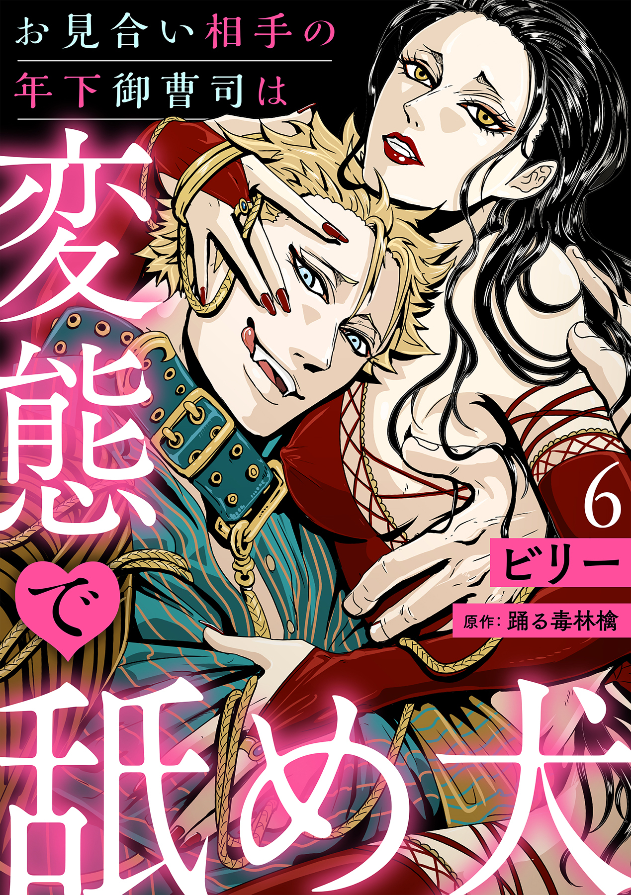 お見合い相手の年下御曹司は変態で舐め犬【分冊版】 6話